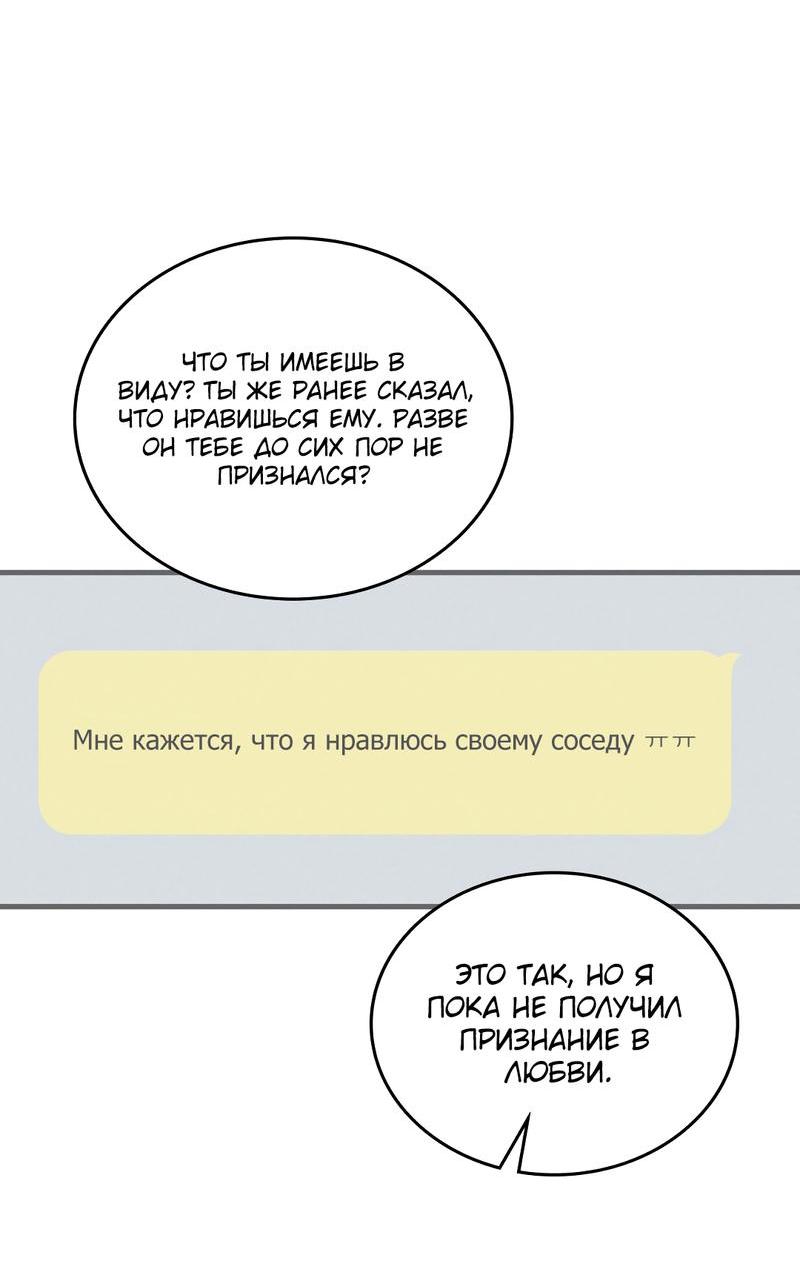 Манга Член гильдии по соседству - Глава 27 Страница 40