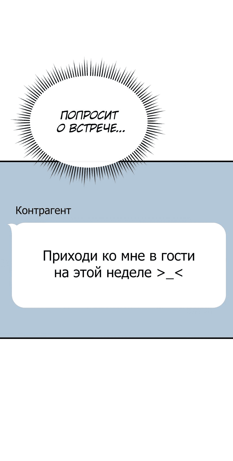 Манга Член гильдии по соседству - Глава 36 Страница 81