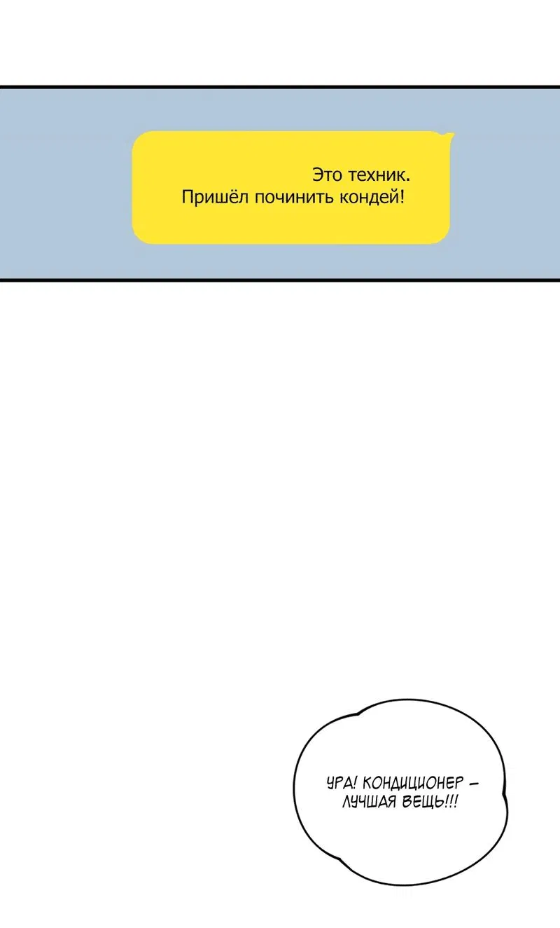 Манга Член гильдии по соседству - Глава 36 Страница 70