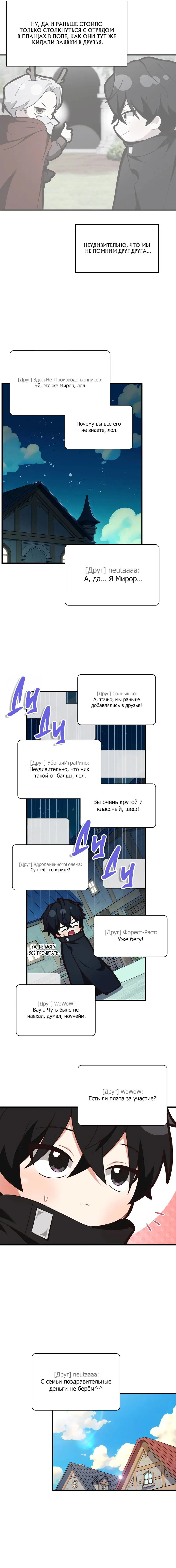 Манга Член гильдии по соседству - Глава 44 Страница 7