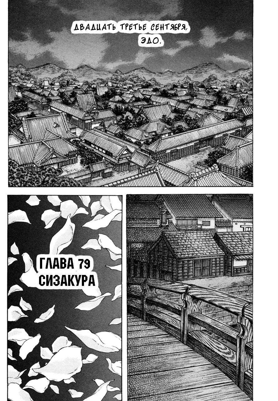 Манга Одержимые смертью - Глава 79 Страница 1