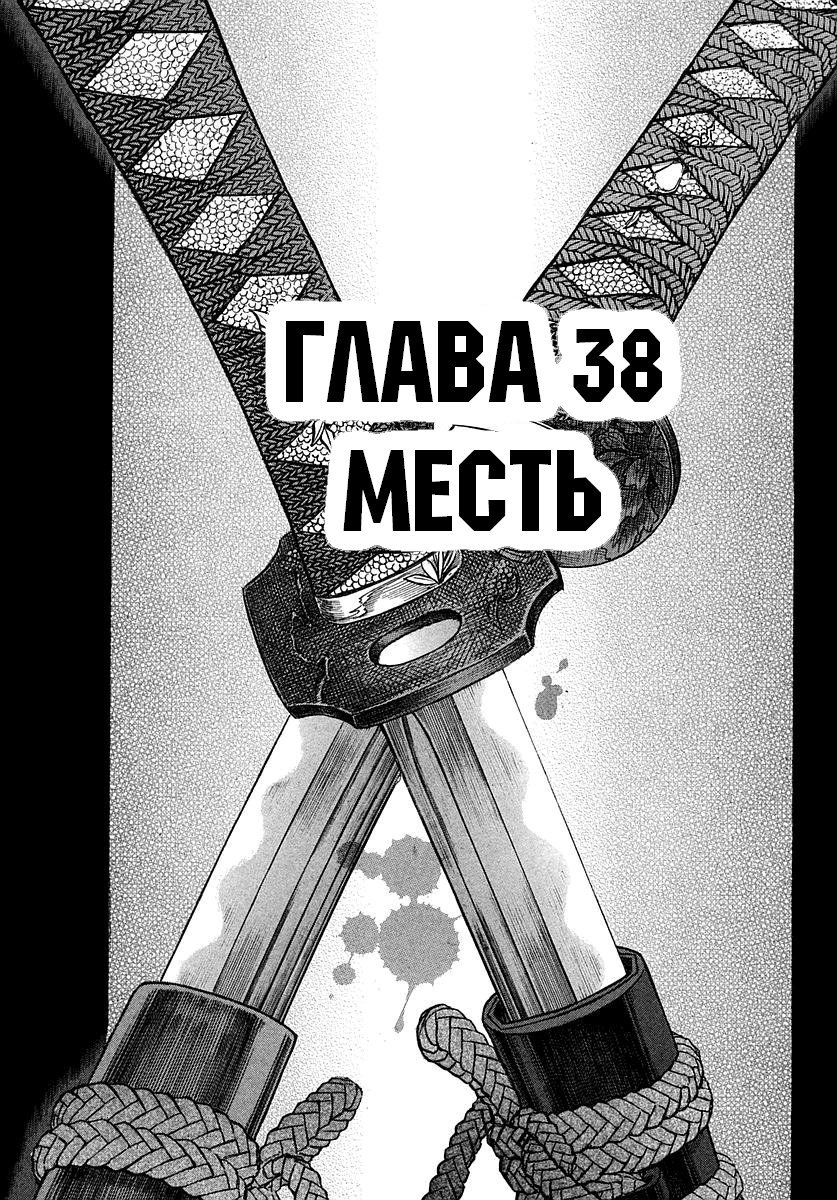 Манга Одержимые смертью - Глава 38 Страница 6