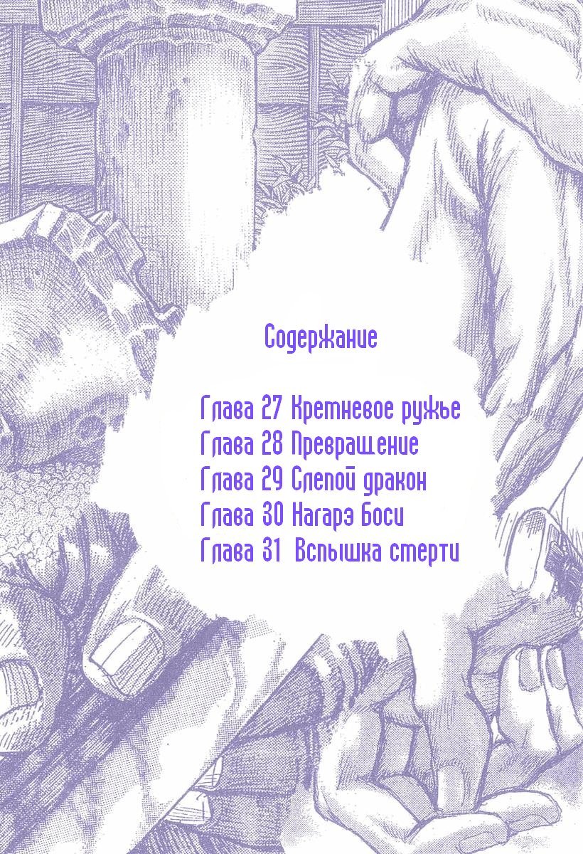 Манга Одержимые смертью - Глава 27 Страница 5