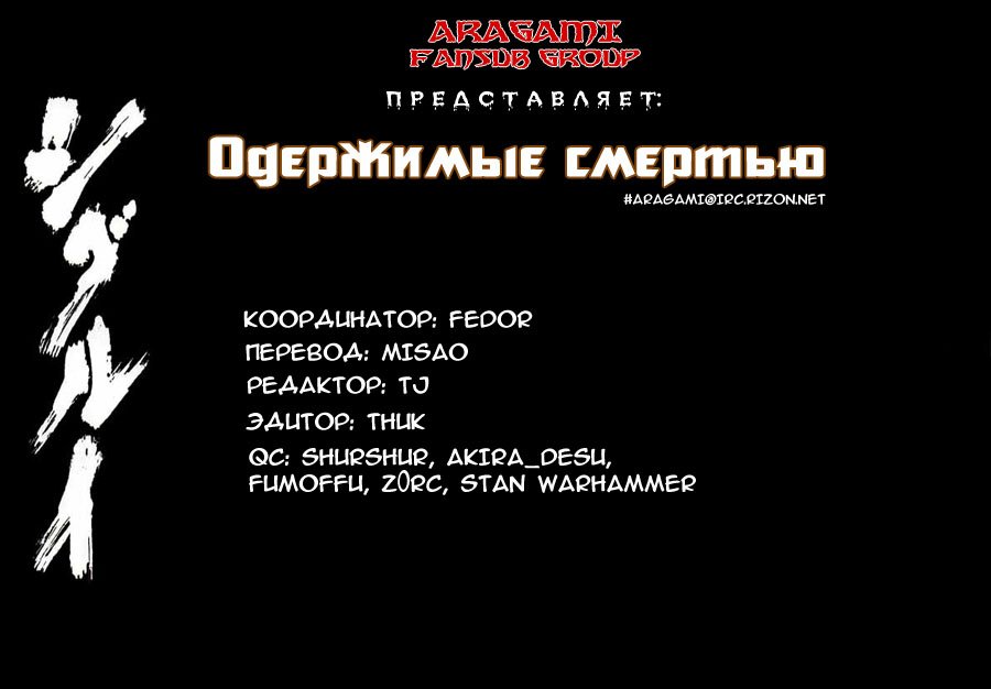 Манга Одержимые смертью - Глава 1 Страница 1