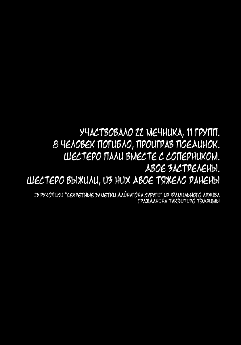 Манга Одержимые смертью - Глава 1 Страница 8