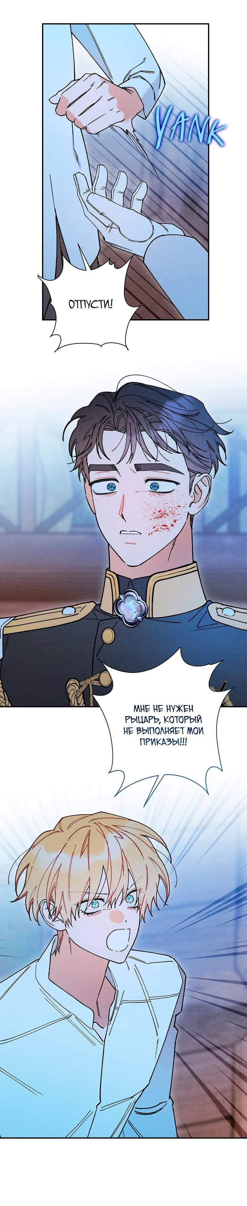 Манга Чертов принц — омега - Глава 80 Страница 34