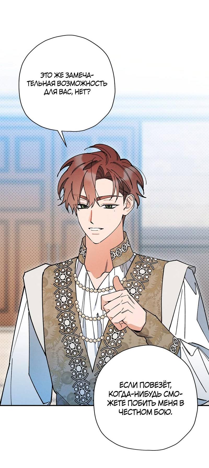 Манга Чертов принц — омега - Глава 80 Страница 55