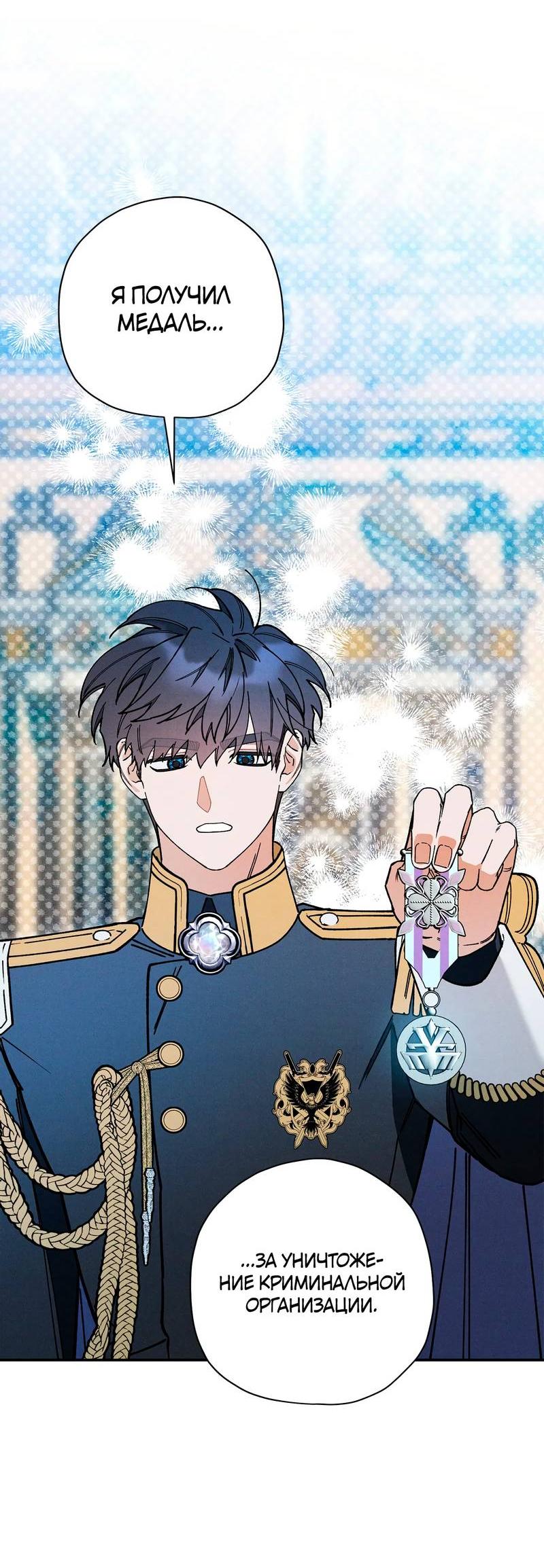 Манга Чертов принц — омега - Глава 80 Страница 39