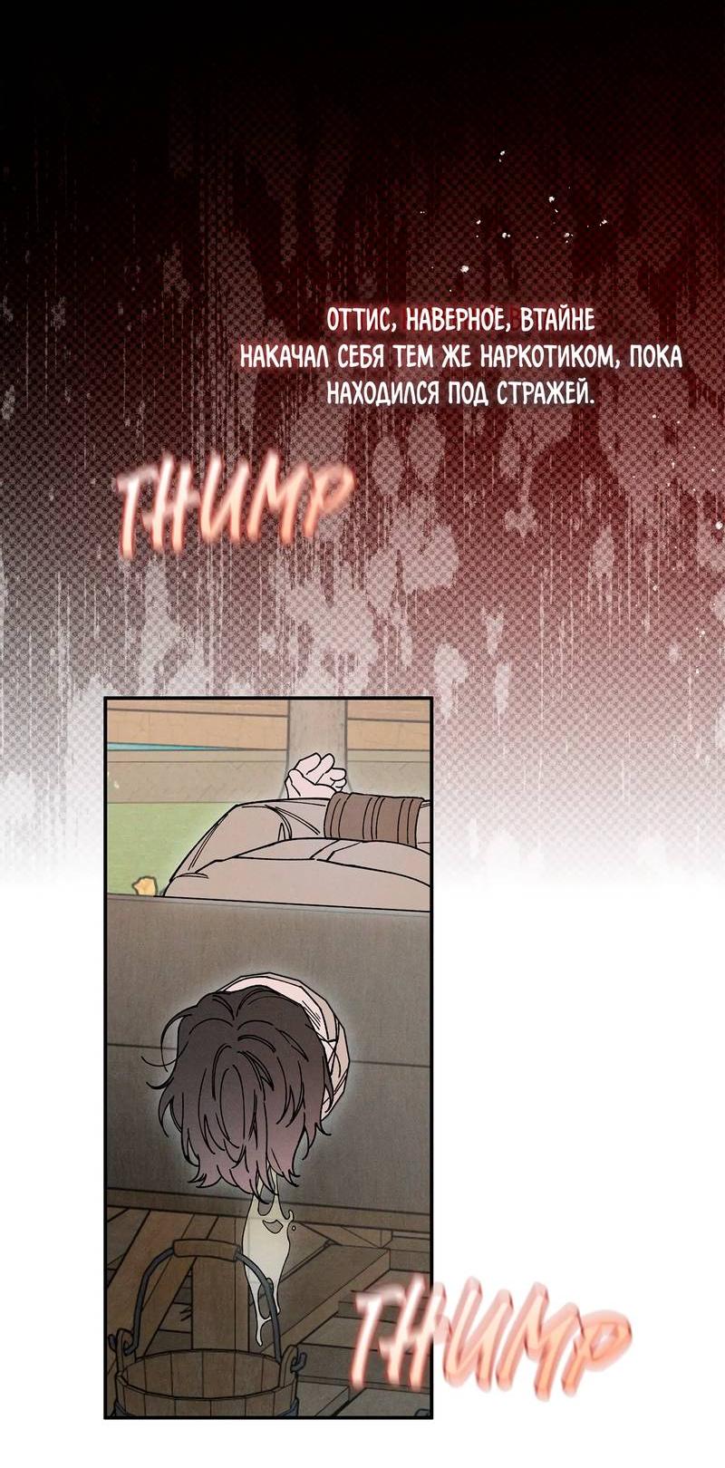 Манга Чертов принц — омега - Глава 80 Страница 29