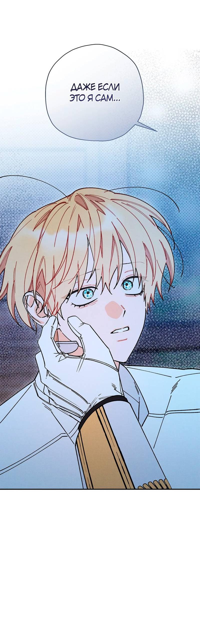 Манга Чертов принц — омега - Глава 80 Страница 10