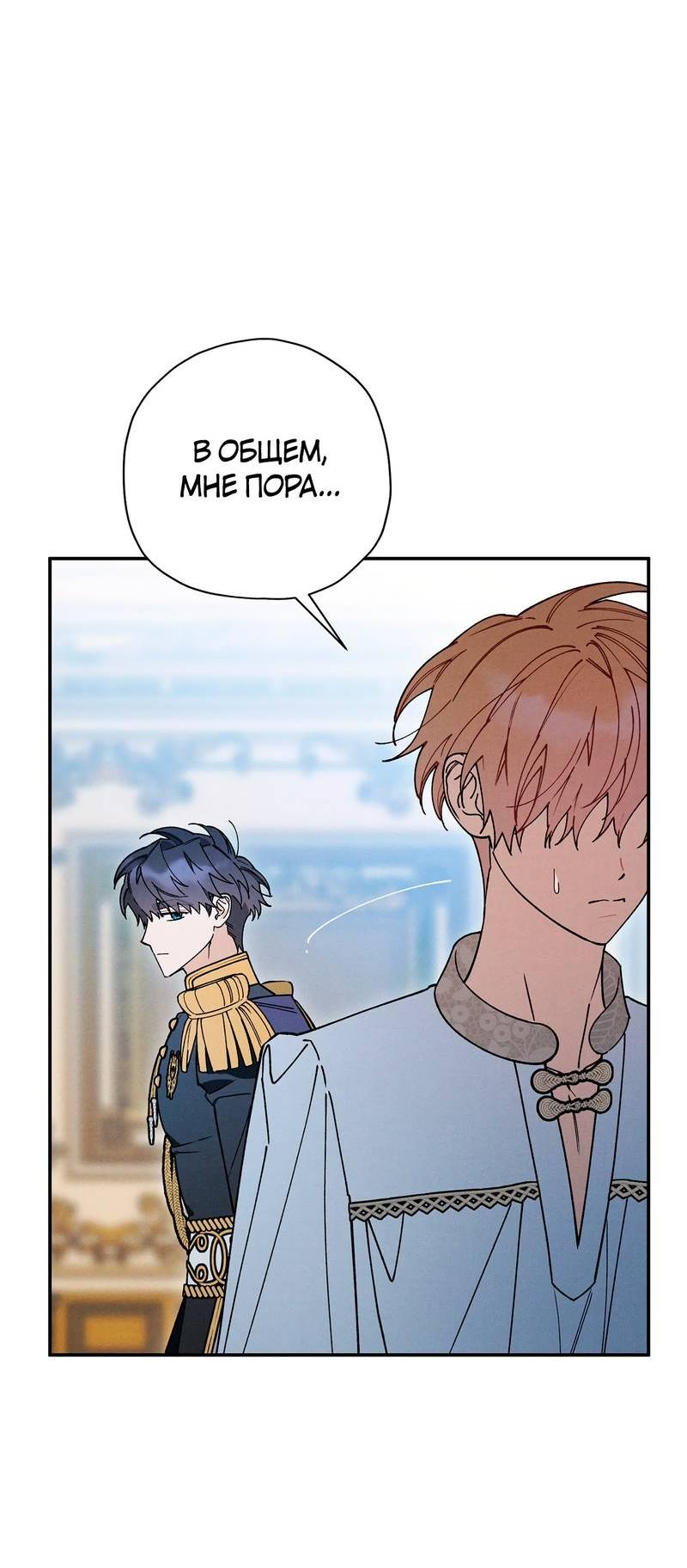 Манга Чертов принц — омега - Глава 80 Страница 43
