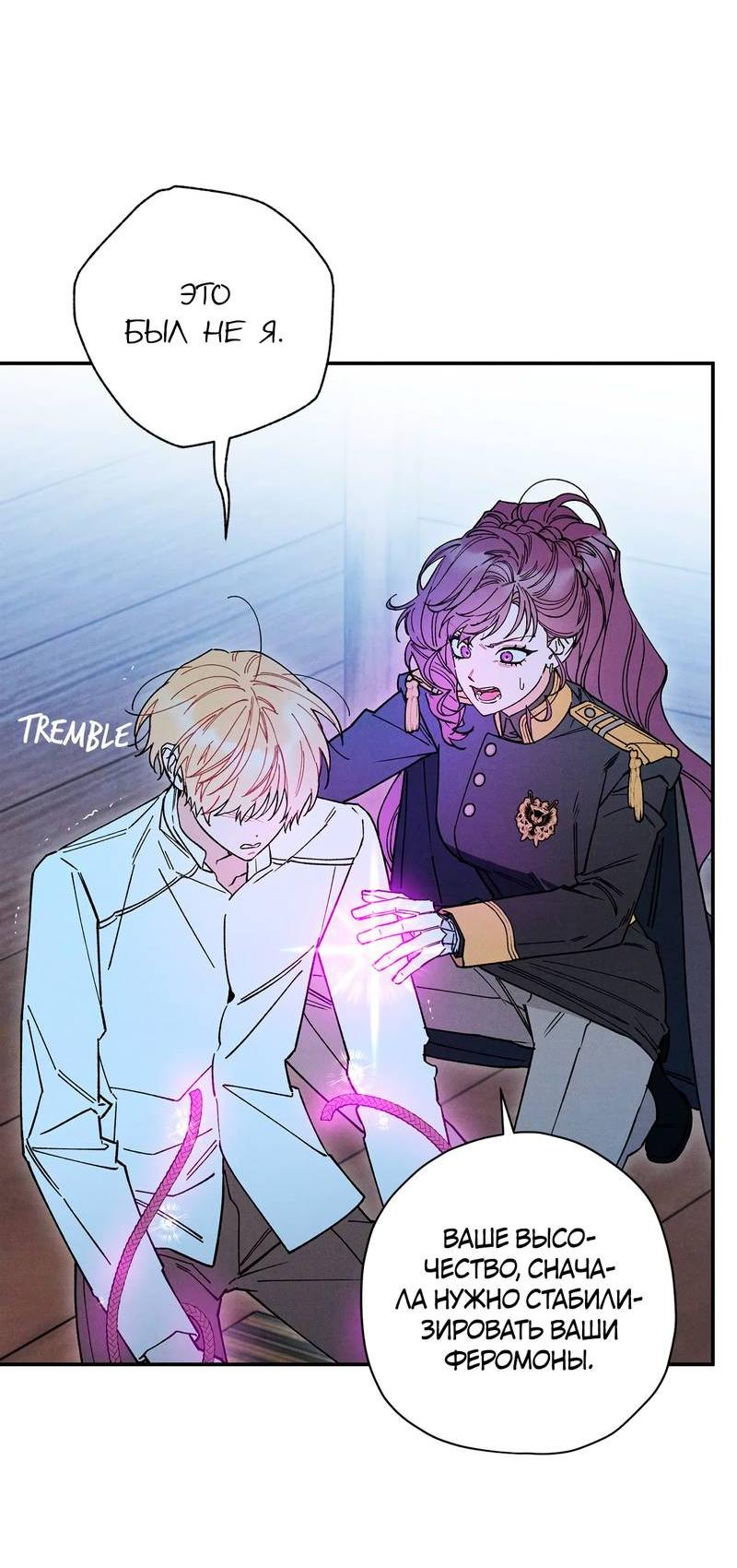 Манга Чертов принц — омега - Глава 80 Страница 3
