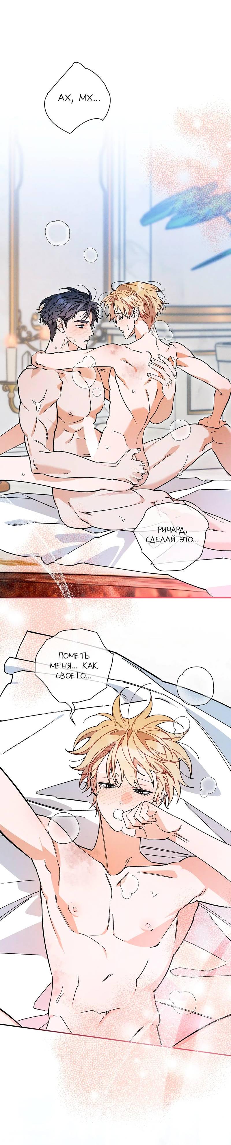 Манга Чертов принц — омега - Глава 80 Страница 45