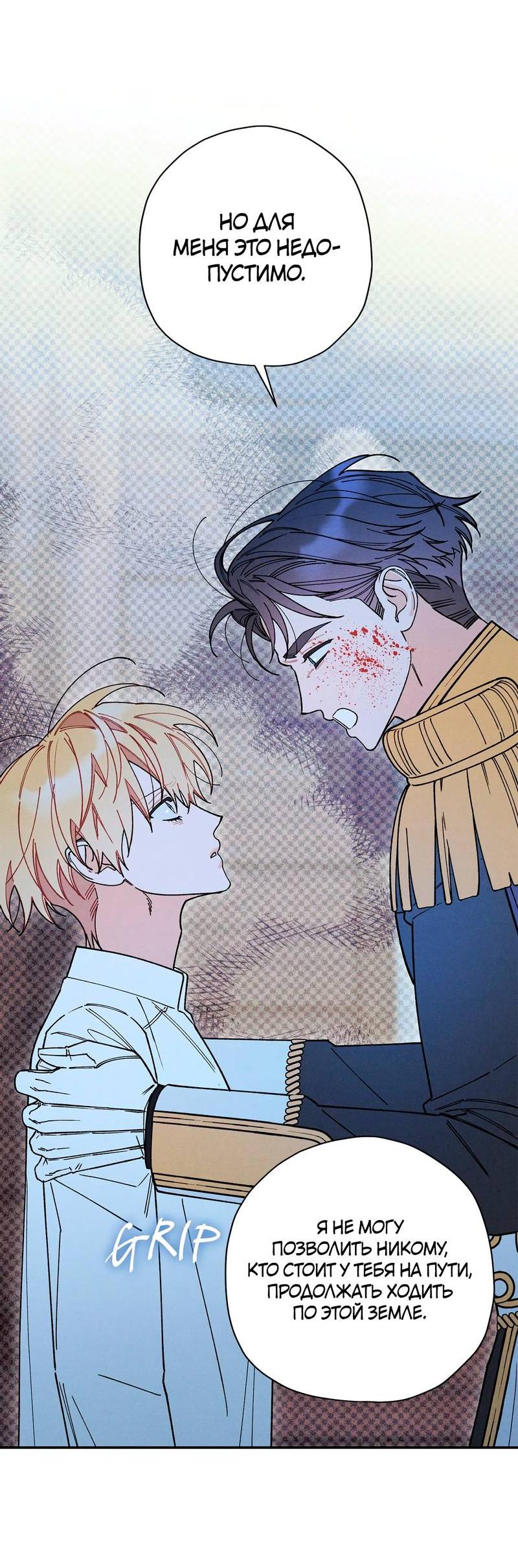 Манга Чертов принц — омега - Глава 80 Страница 9