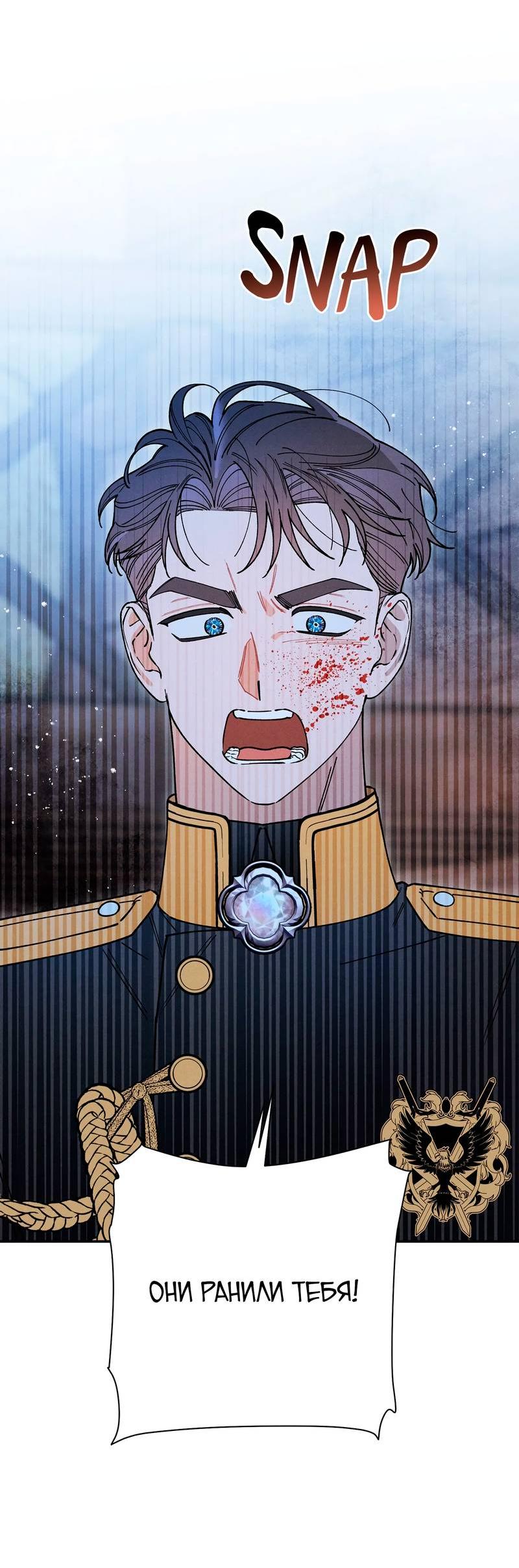 Манга Чертов принц — омега - Глава 80 Страница 6