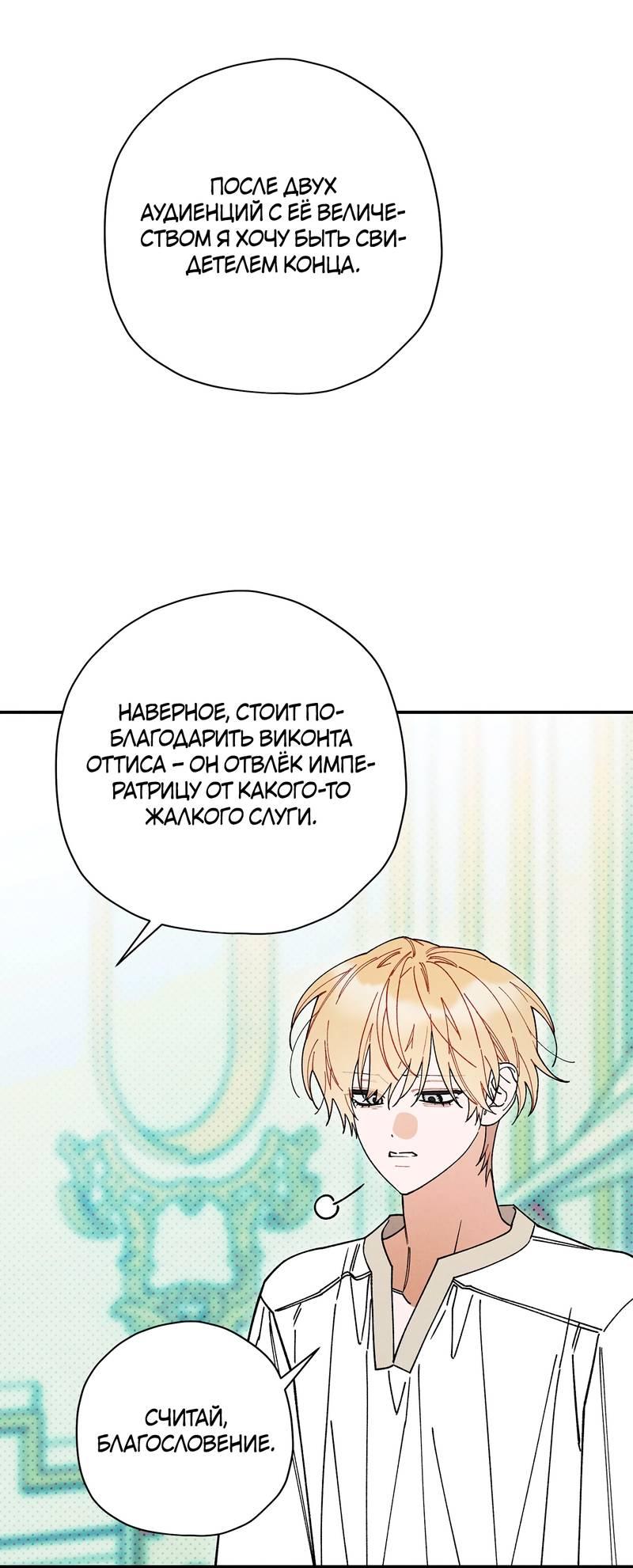 Манга Чертов принц — омега - Глава 80 Страница 25