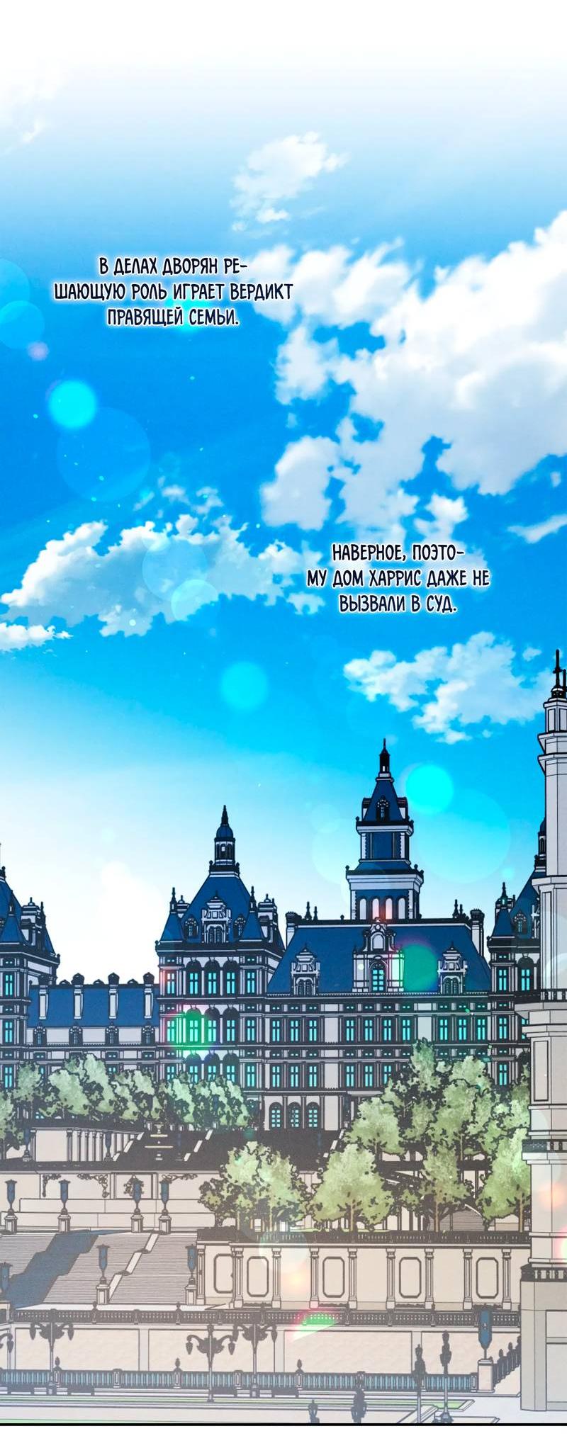 Манга Чертов принц — омега - Глава 80 Страница 32