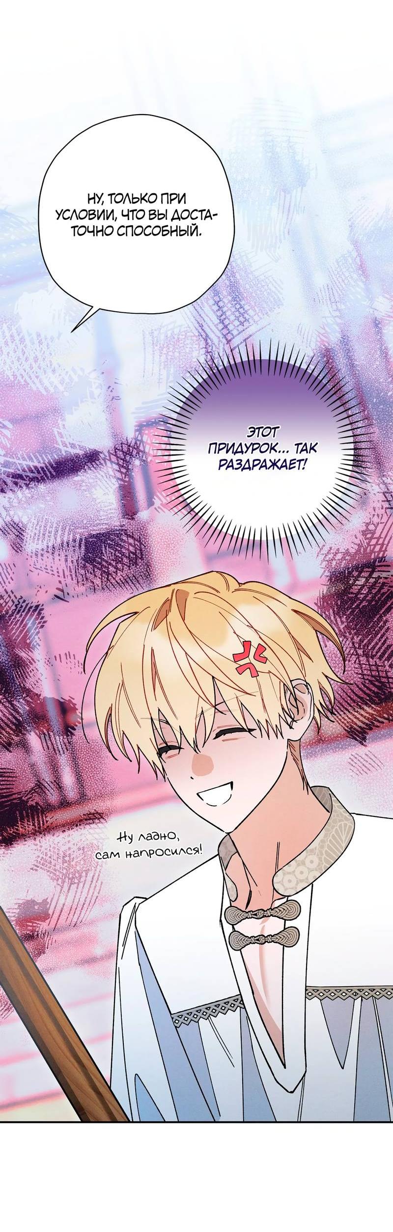 Манга Чертов принц — омега - Глава 80 Страница 56