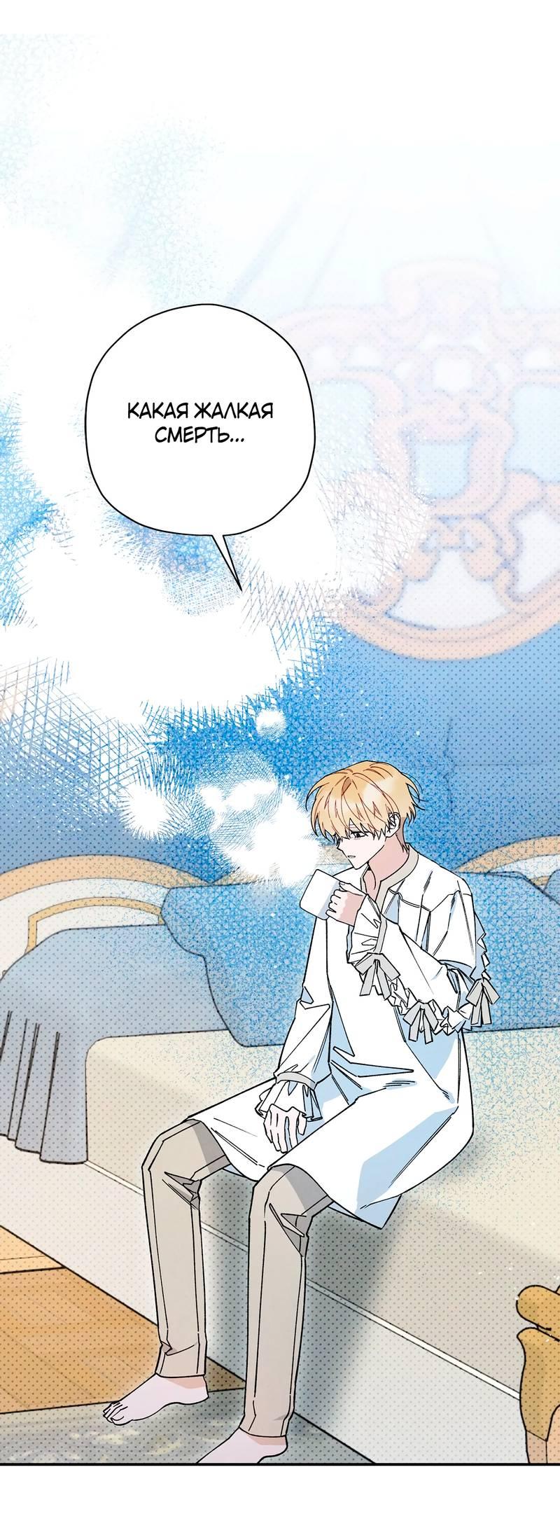 Манга Чертов принц — омега - Глава 80 Страница 31