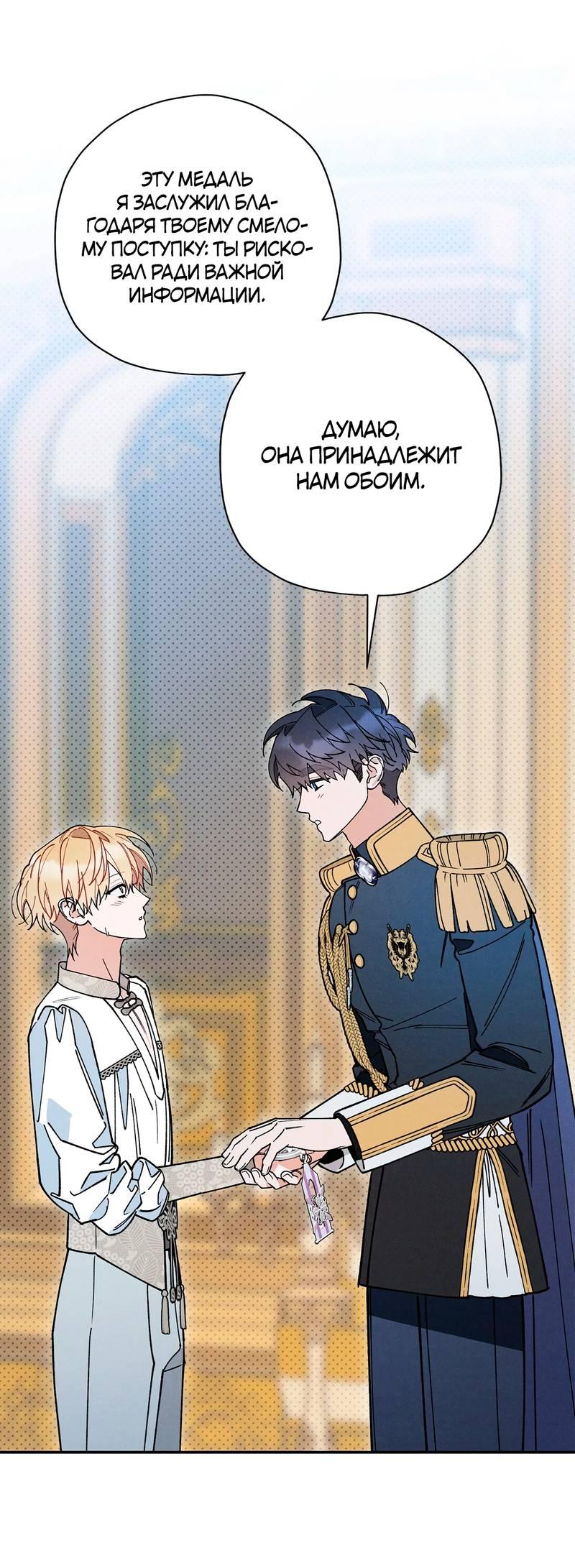 Манга Чертов принц — омега - Глава 80 Страница 41