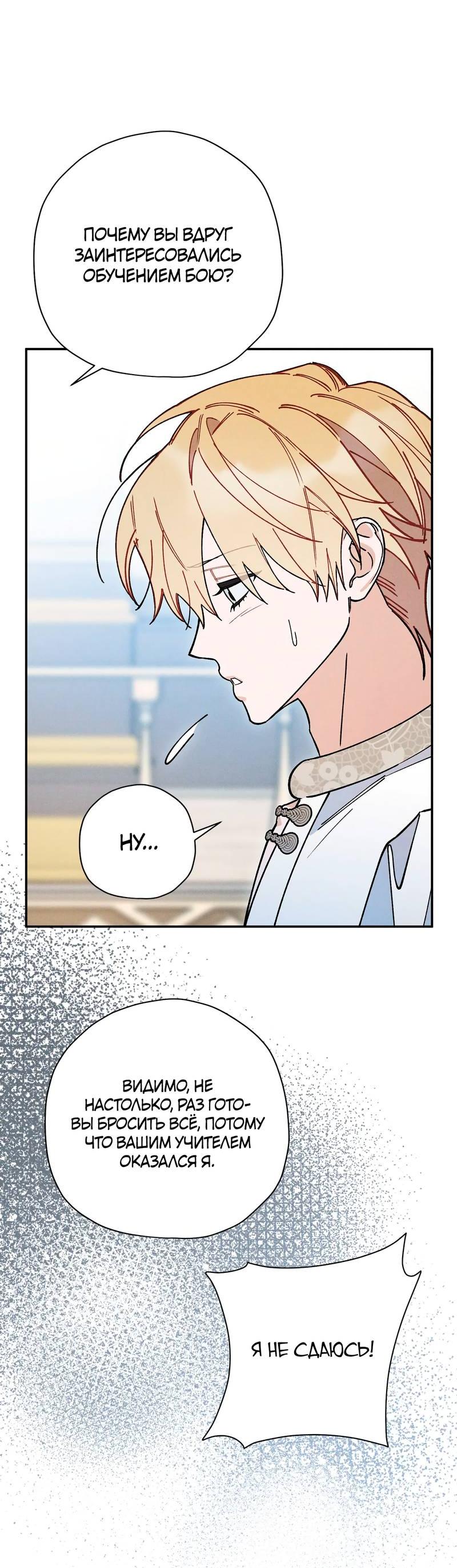 Манга Чертов принц — омега - Глава 80 Страница 53