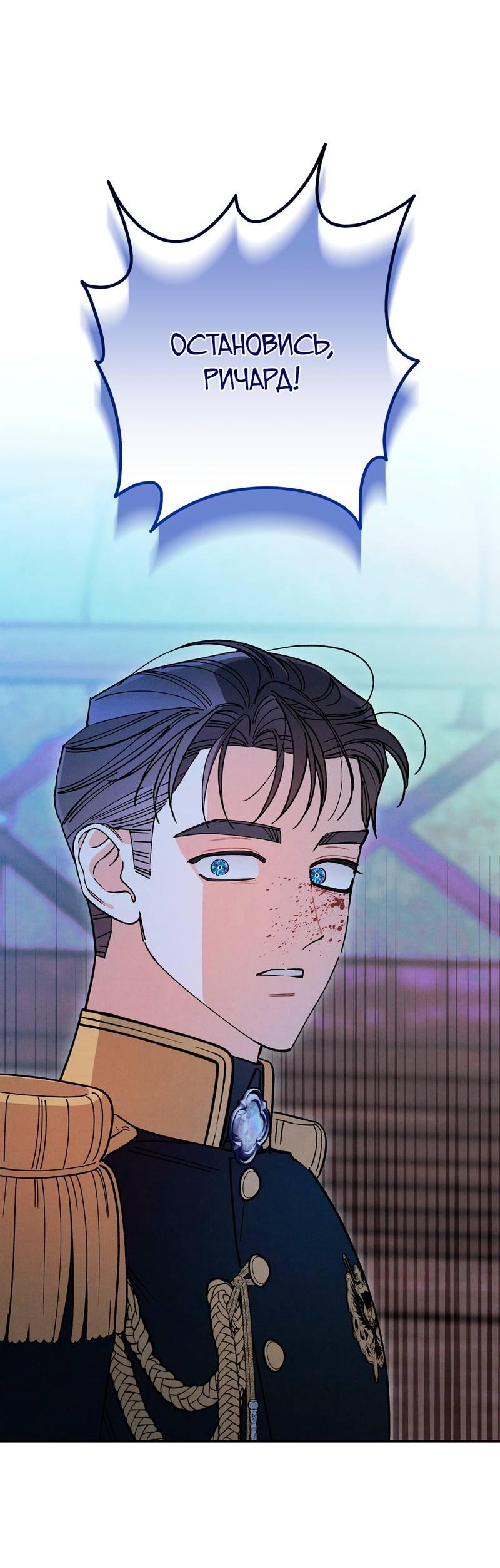 Манга Чертов принц — омега - Глава 80 Страница 1