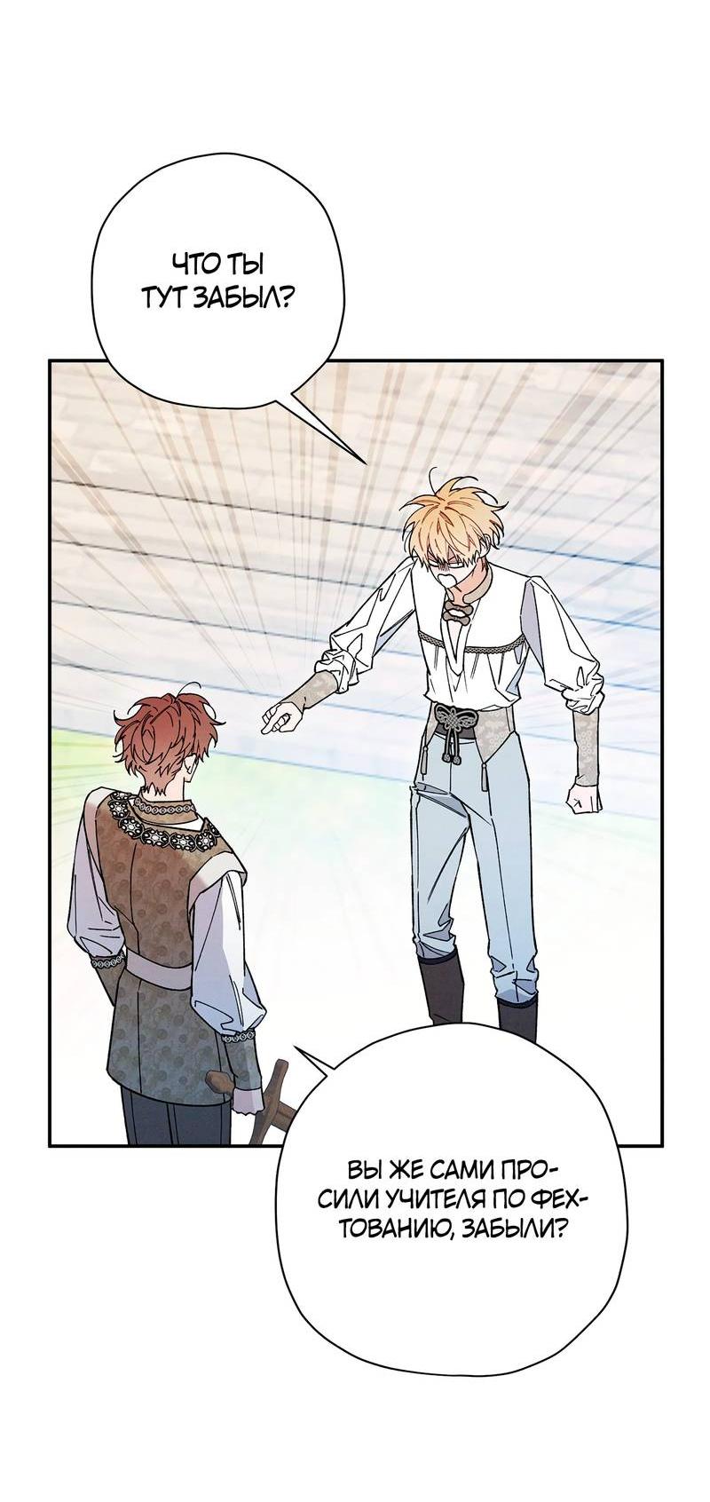 Манга Чертов принц — омега - Глава 80 Страница 51