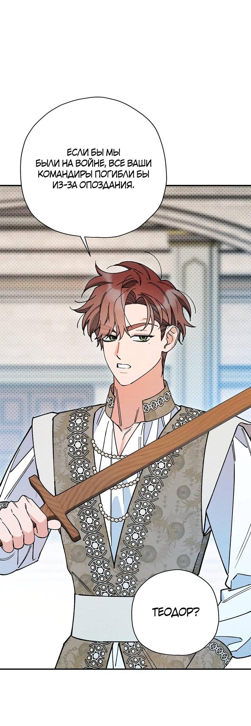 Манга Чертов принц — омега - Глава 80 Страница 50