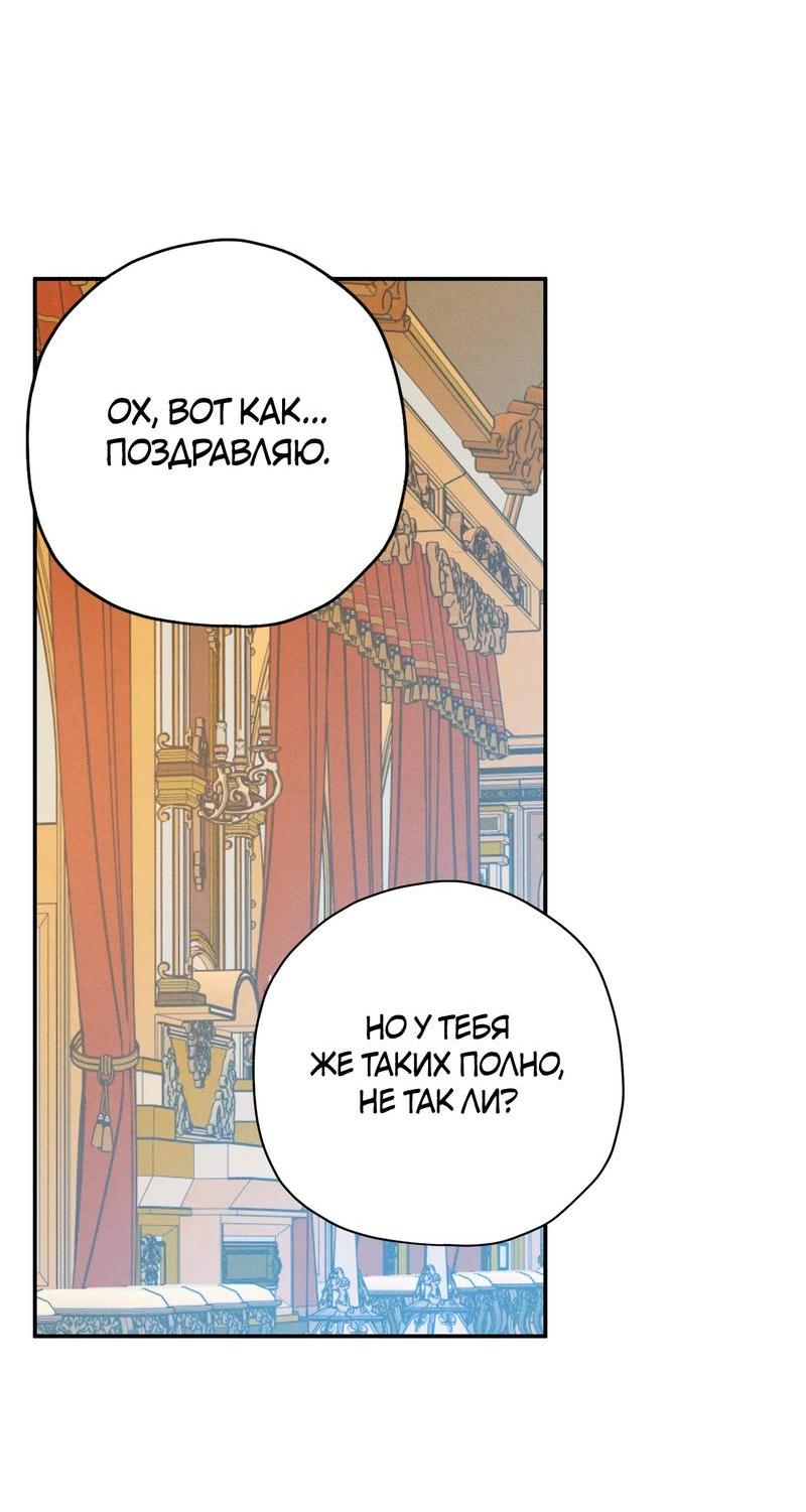 Манга Чертов принц — омега - Глава 80 Страница 40