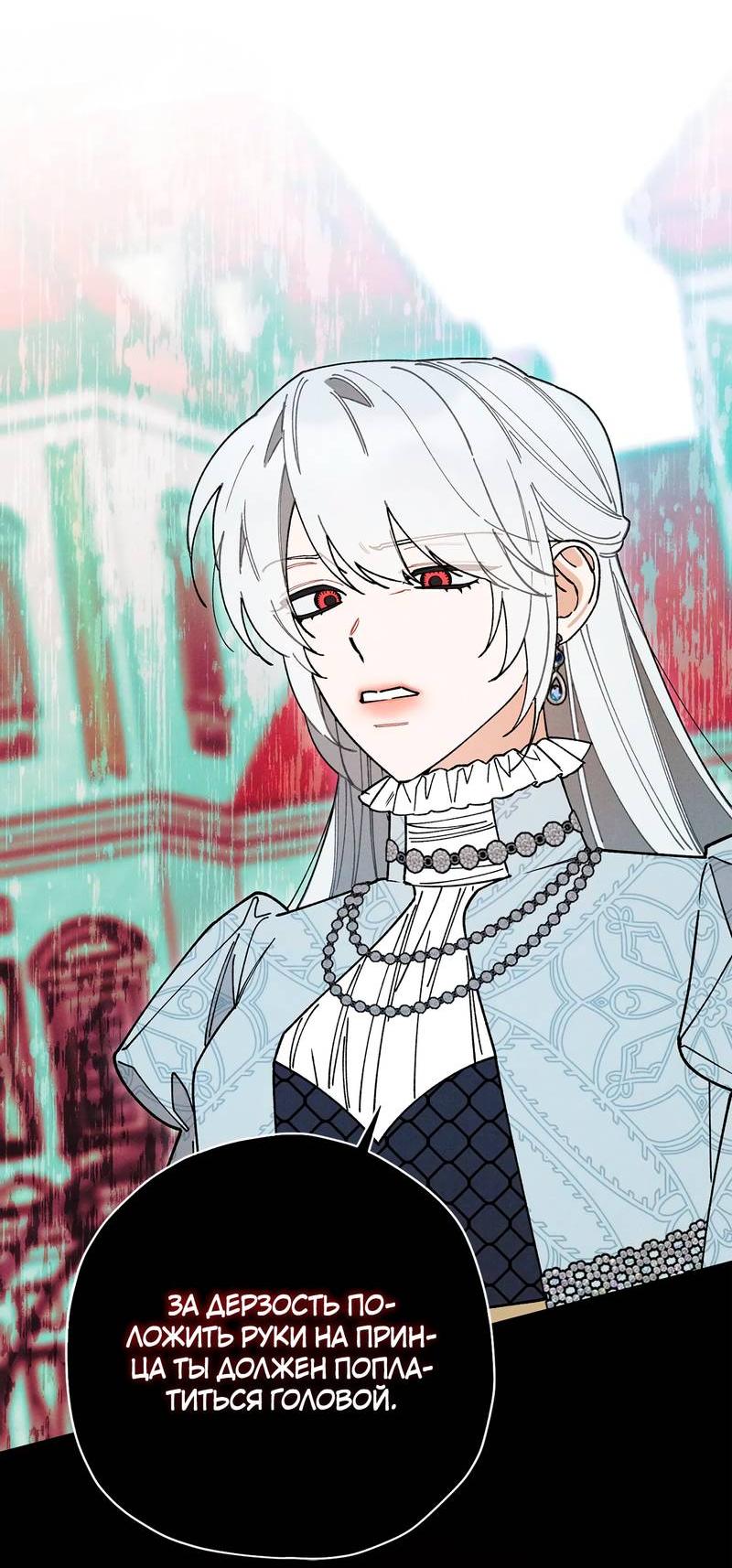 Манга Чертов принц — омега - Глава 80 Страница 27