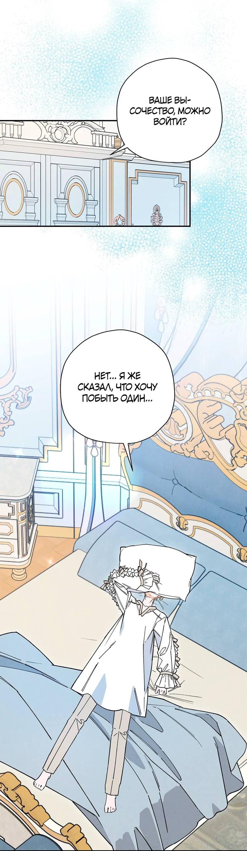 Манга Чертов принц — омега - Глава 80 Страница 20