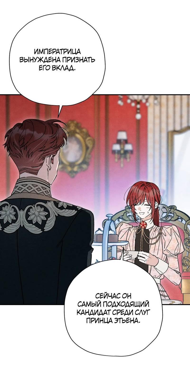 Манга Чертов принц — омега - Глава 80 Страница 16