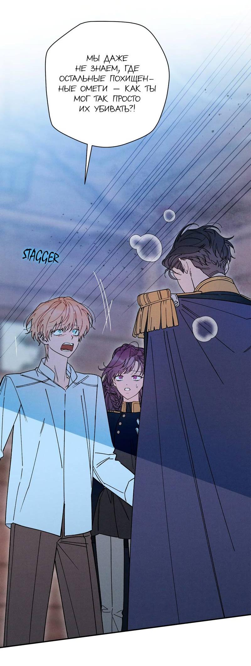 Манга Чертов принц — омега - Глава 80 Страница 5