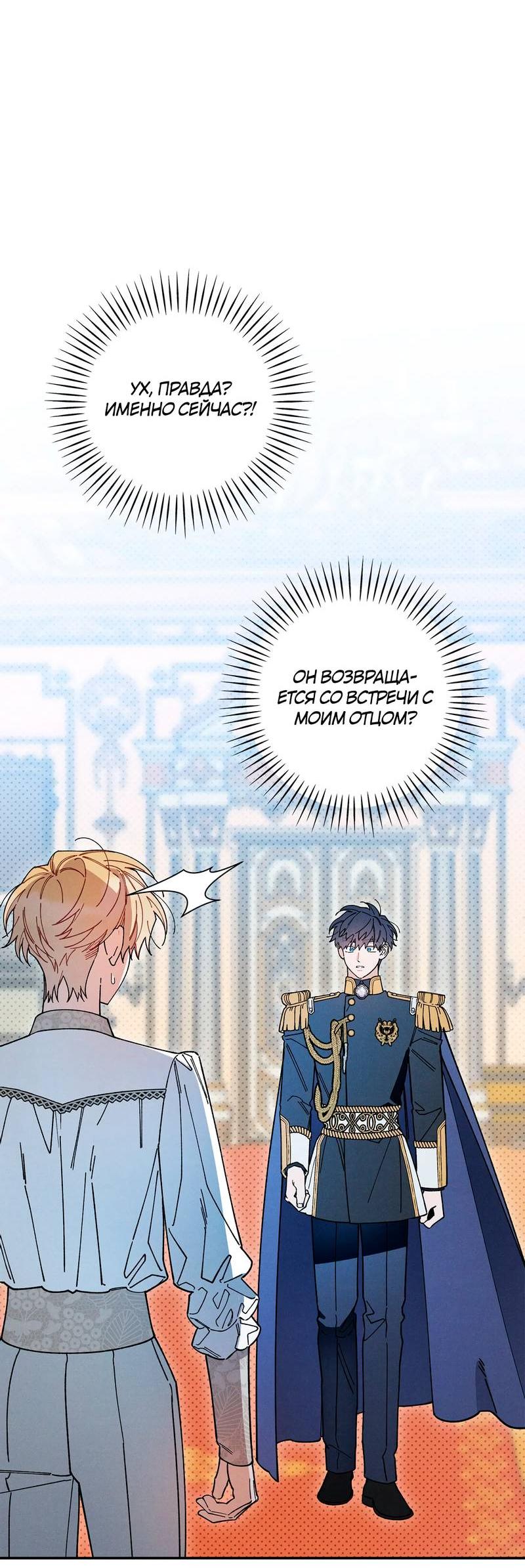 Манга Чертов принц — омега - Глава 80 Страница 36