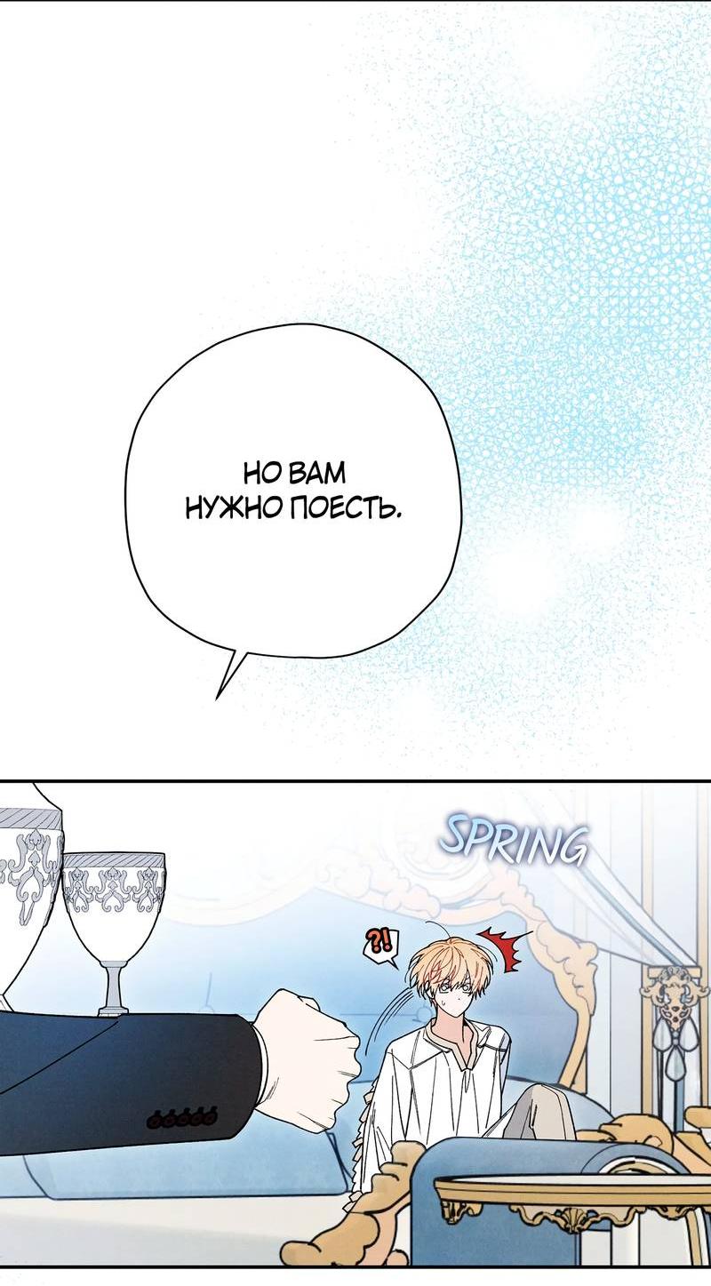 Манга Чертов принц — омега - Глава 80 Страница 21