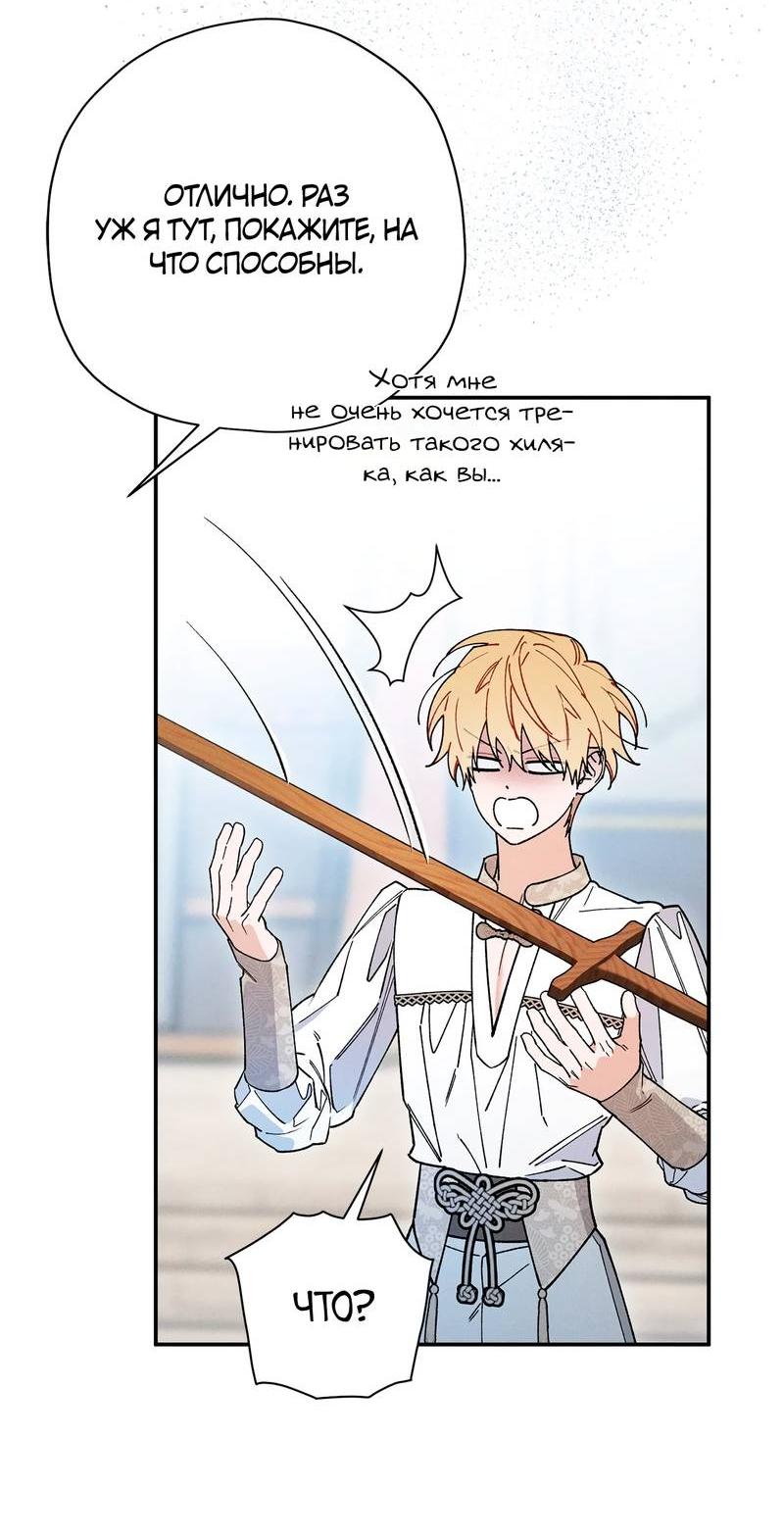 Манга Чертов принц — омега - Глава 80 Страница 54