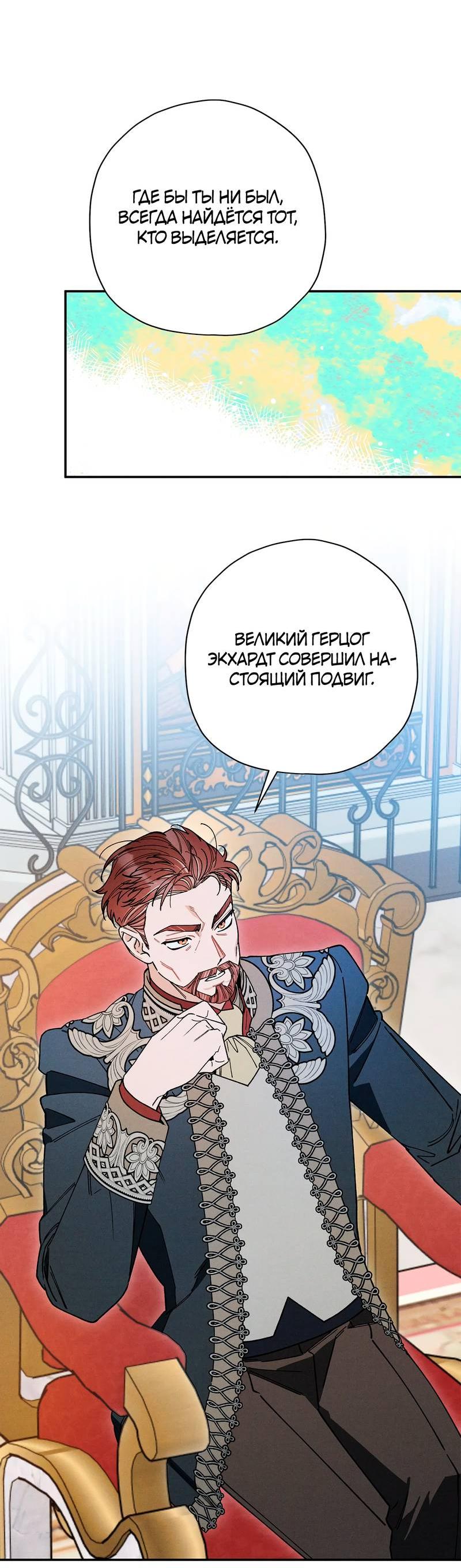Манга Чертов принц — омега - Глава 80 Страница 14