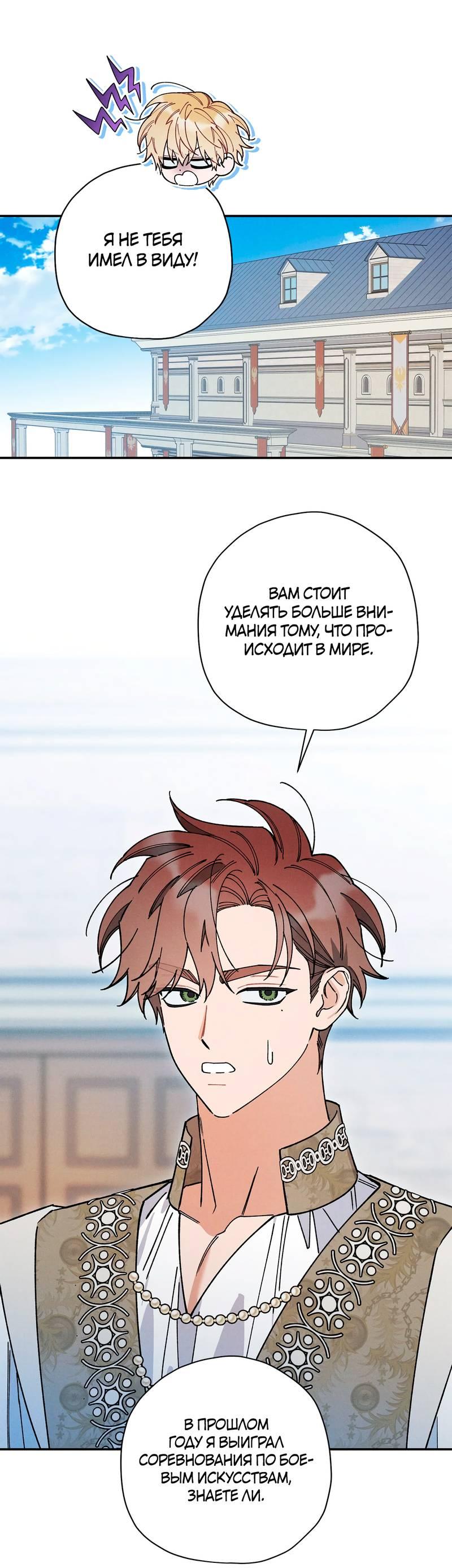 Манга Чертов принц — омега - Глава 80 Страница 52