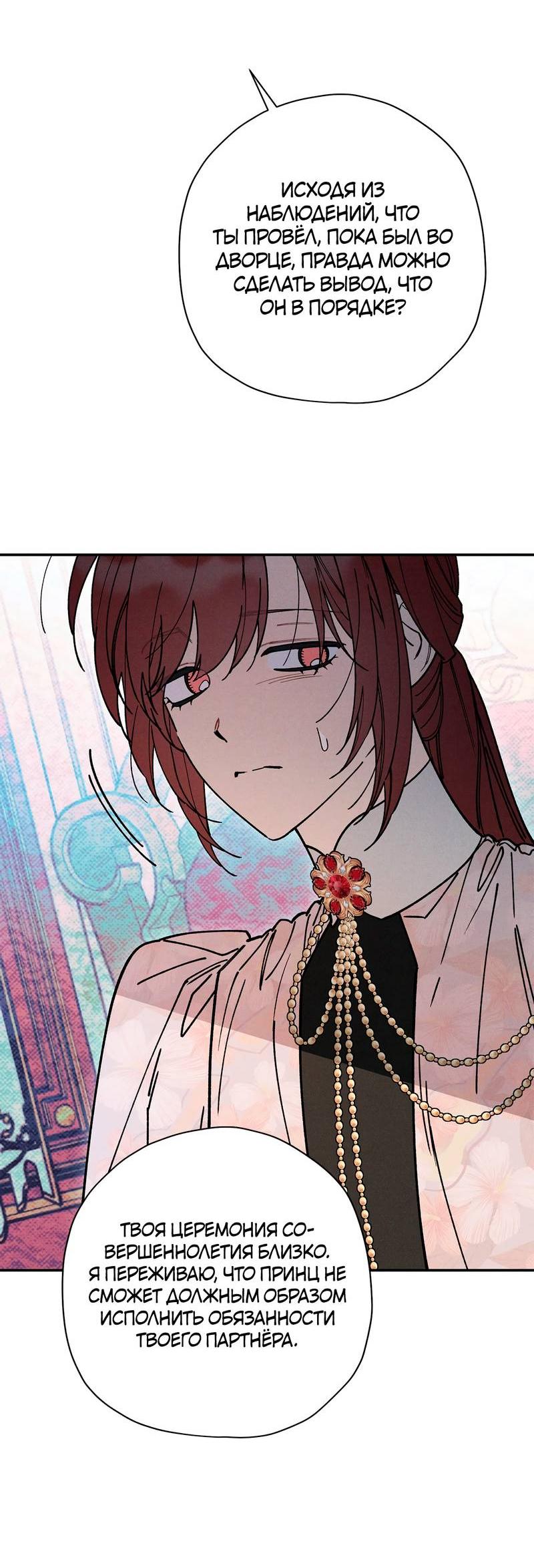Манга Чертов принц — омега - Глава 80 Страница 18