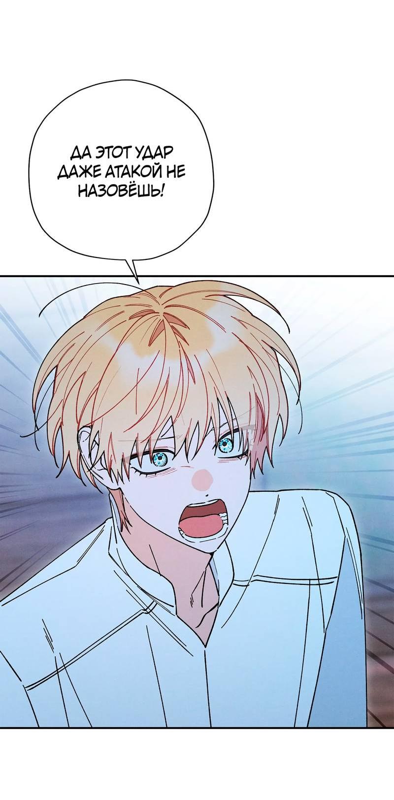 Манга Чертов принц — омега - Глава 80 Страница 8