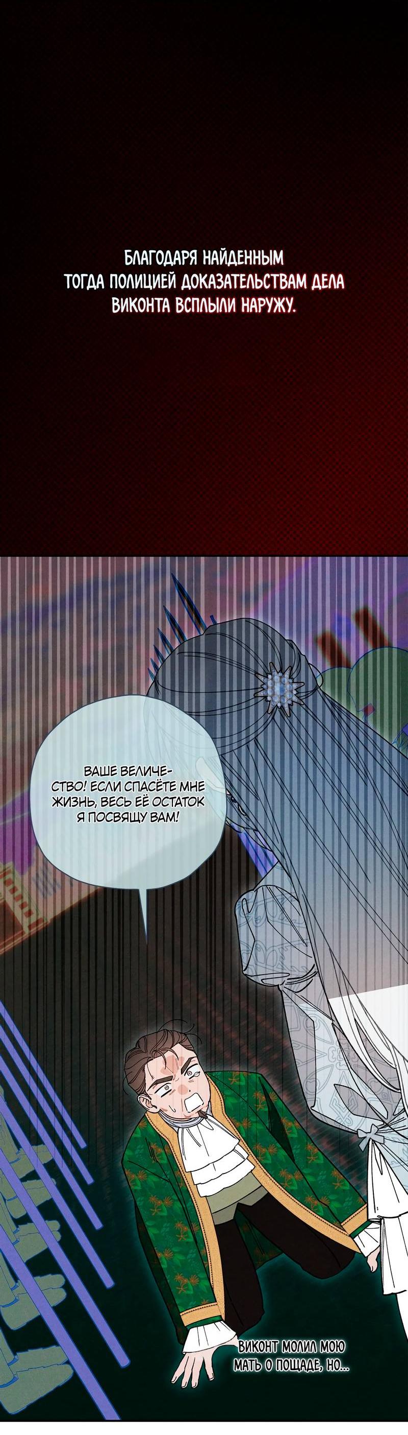 Манга Чертов принц — омега - Глава 80 Страница 26