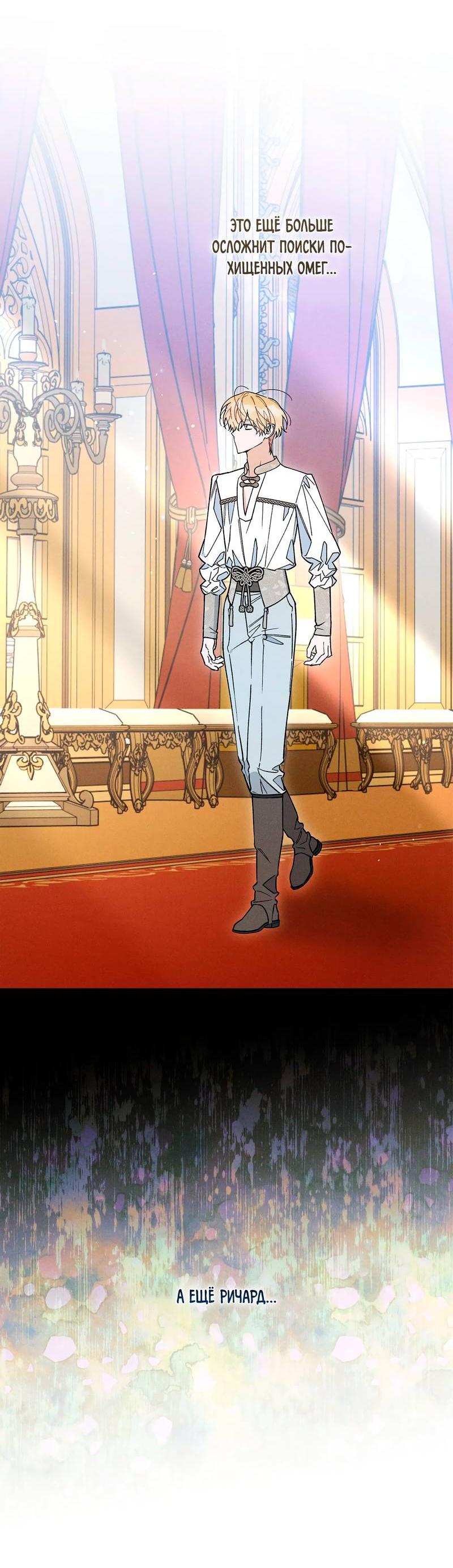 Манга Чертов принц — омега - Глава 80 Страница 33