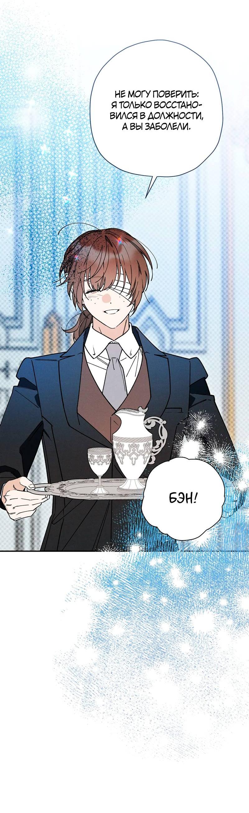 Манга Чертов принц — омега - Глава 80 Страница 22