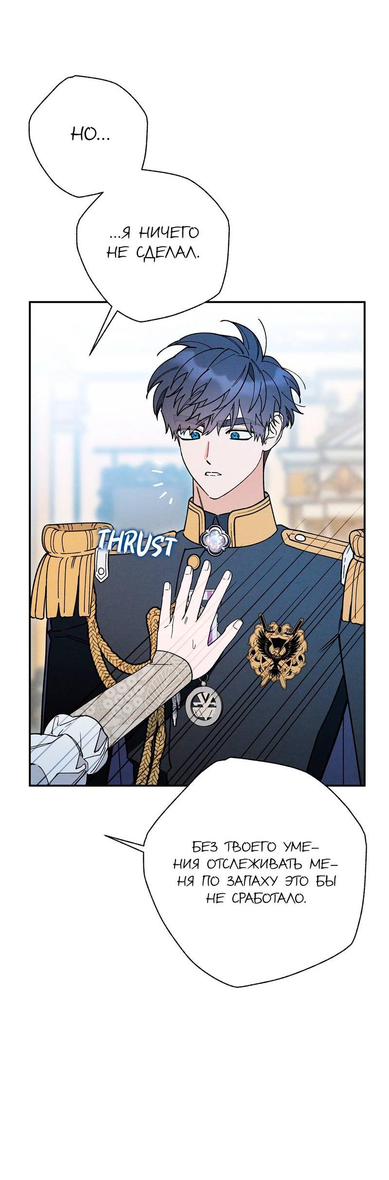 Манга Чертов принц — омега - Глава 80 Страница 42