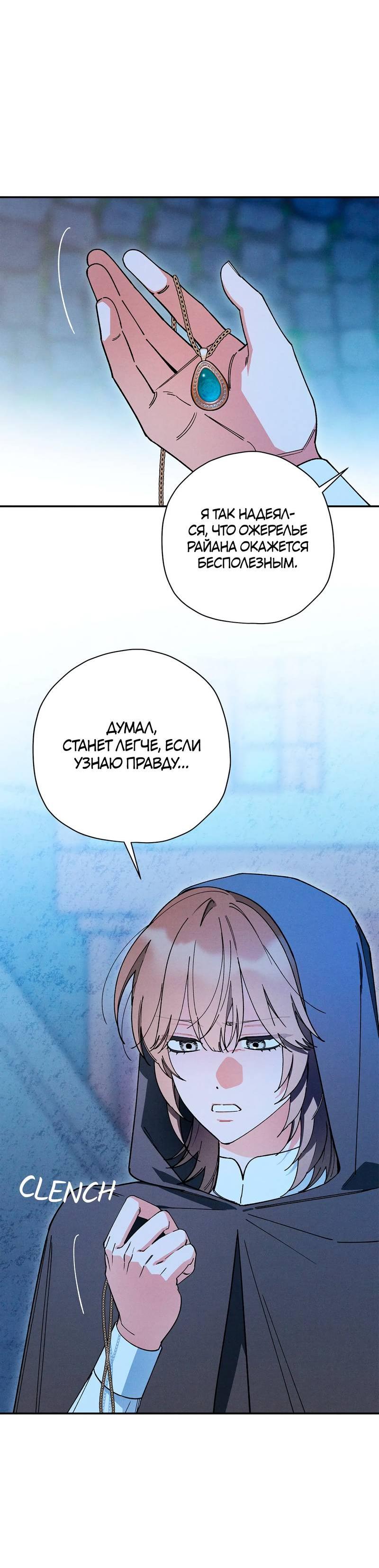 Манга Чертов принц — омега - Глава 79 Страница 10