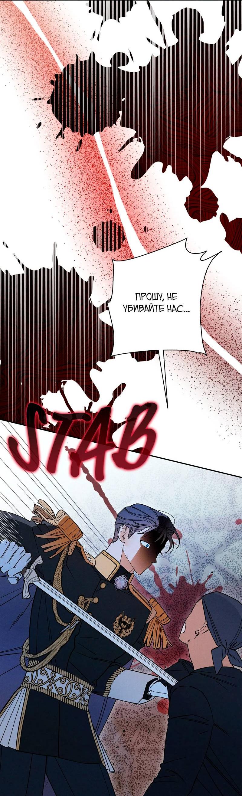 Манга Чертов принц — омега - Глава 79 Страница 50