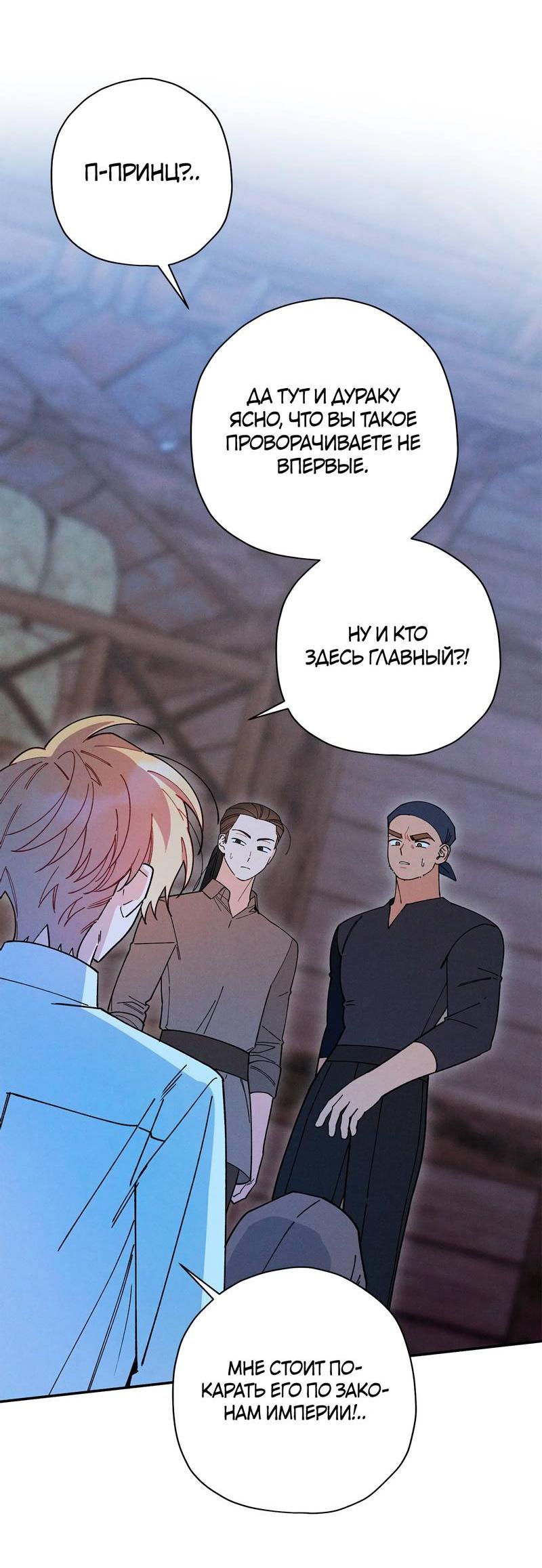 Манга Чертов принц — омега - Глава 79 Страница 39