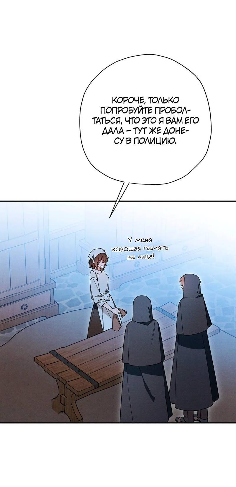 Манга Чертов принц — омега - Глава 79 Страница 3