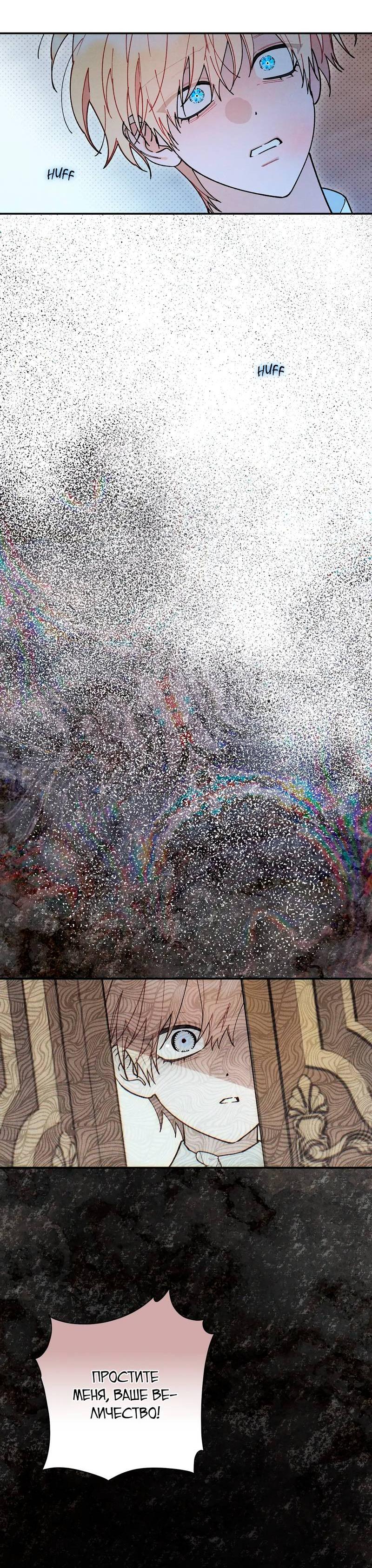 Манга Чертов принц — омега - Глава 79 Страница 53