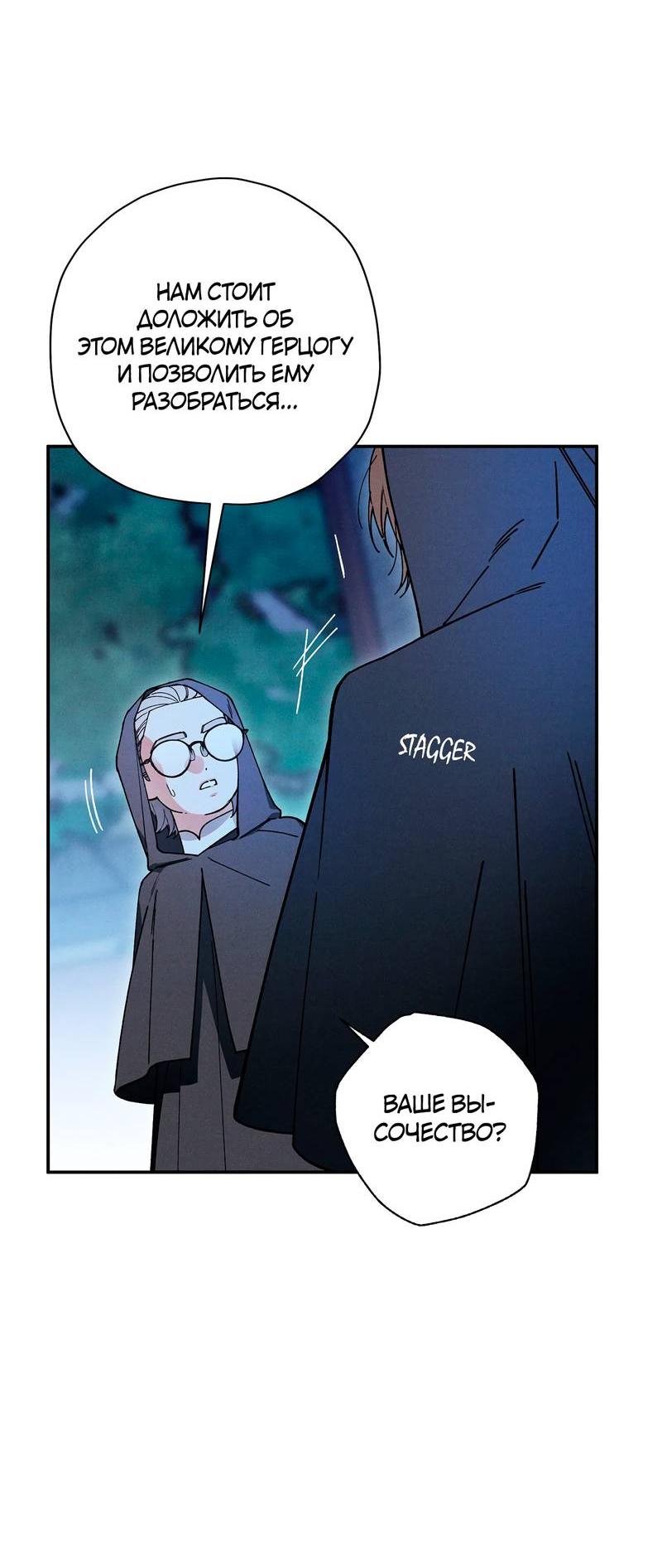 Манга Чертов принц — омега - Глава 79 Страница 9